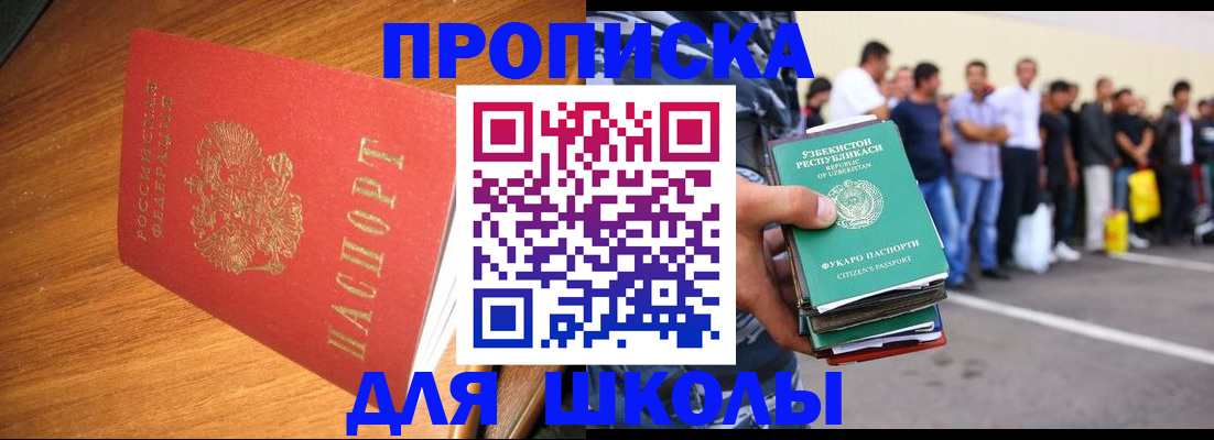 прописка для работы в Донецке