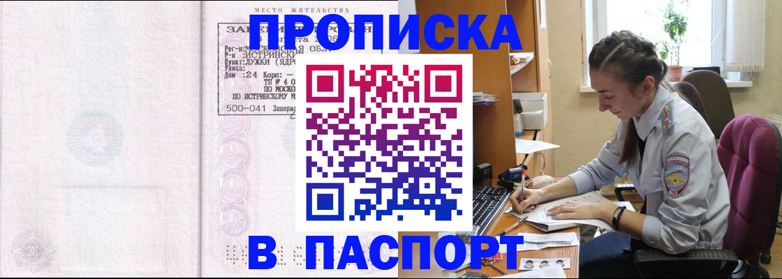 прописка для кредита в Донецке