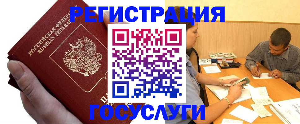 прописка в Донецке