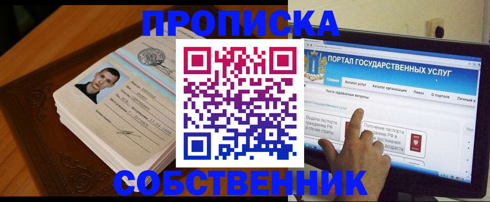 временная регистрация в квартире в Донецке