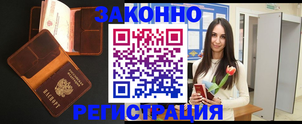 временная регистрация адрес в Донецке