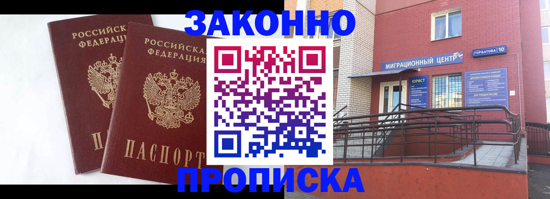 временная регистрация купить в Донецке